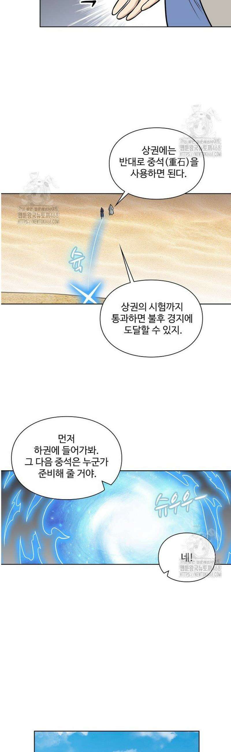 백련성신 1330화 36