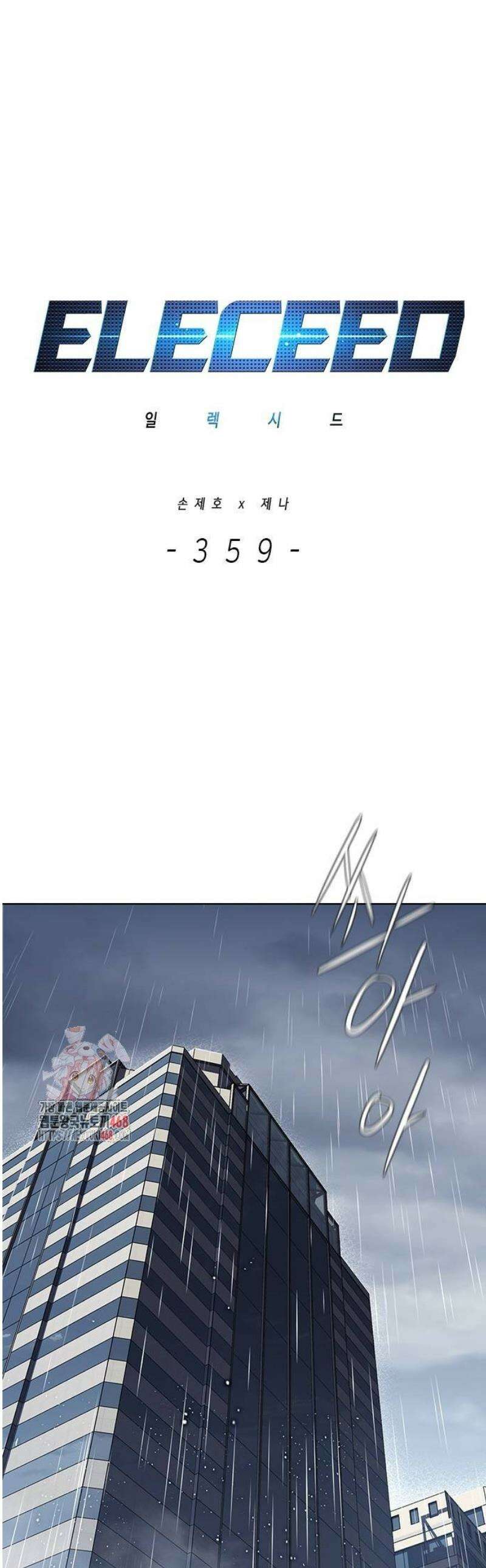 일렉시드 359화 1