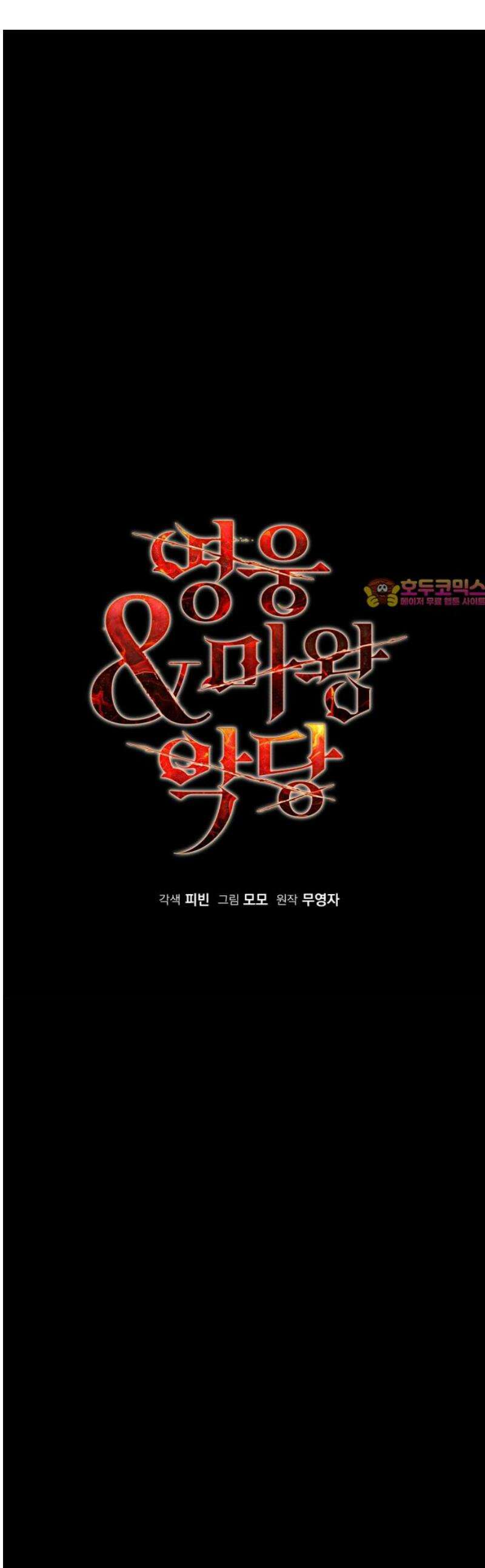 영웅&마왕&악당 134화 1
