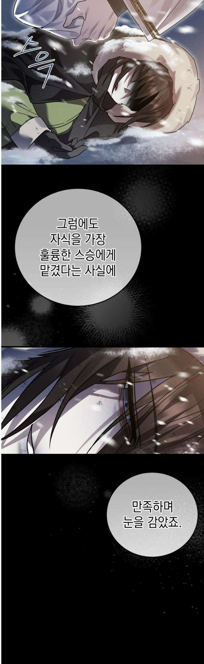 영웅&마왕&악당 134화 12