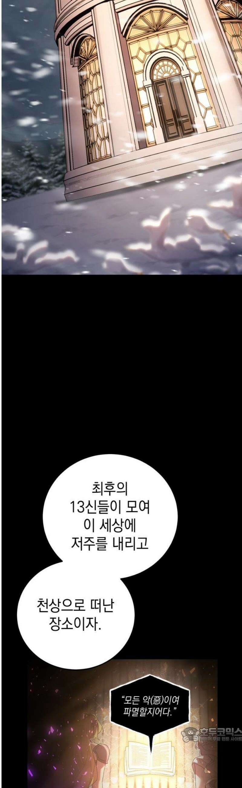 영웅&마왕&악당 134화 19