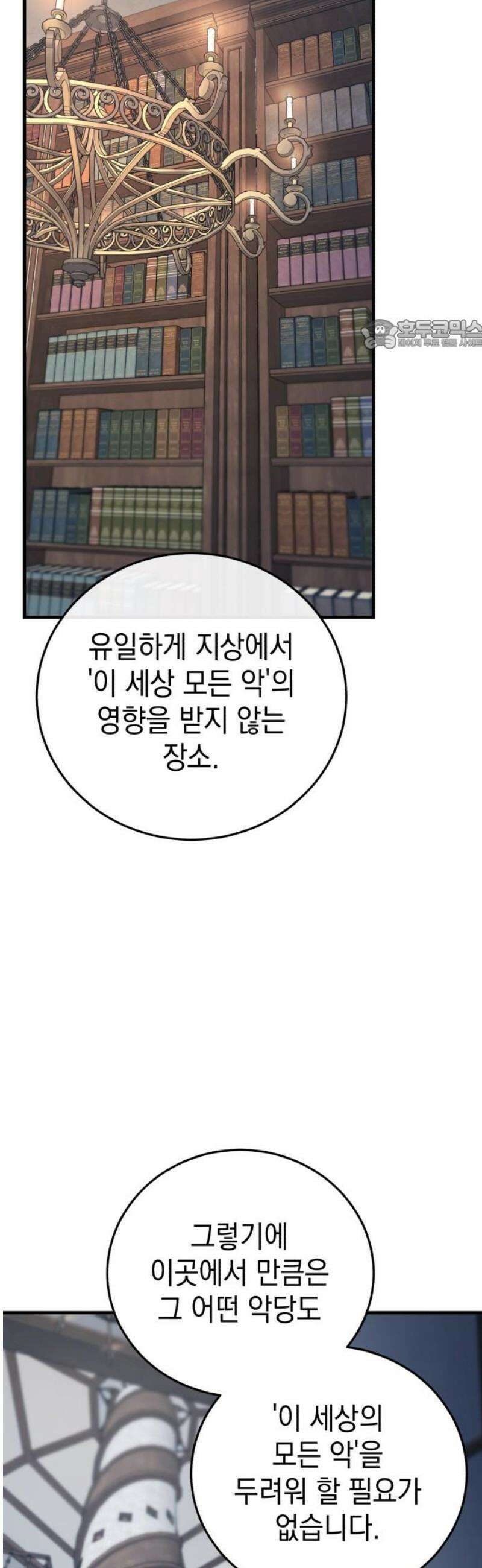 영웅&마왕&악당 134화 24