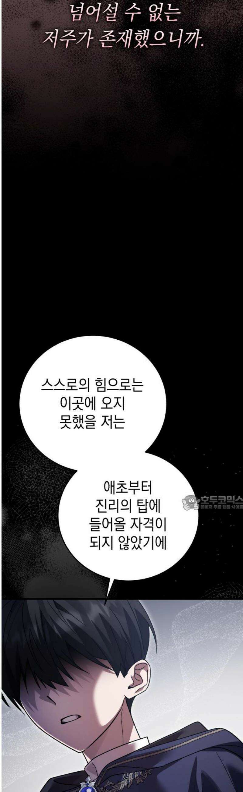 영웅&마왕&악당 134화 30