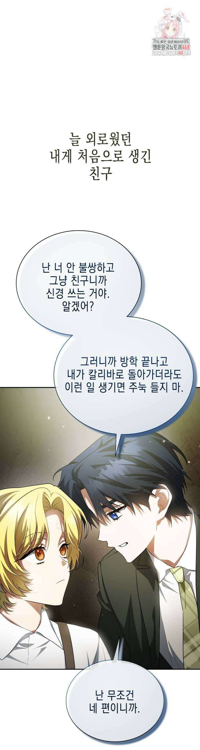 계약 결혼 종료 13화 1