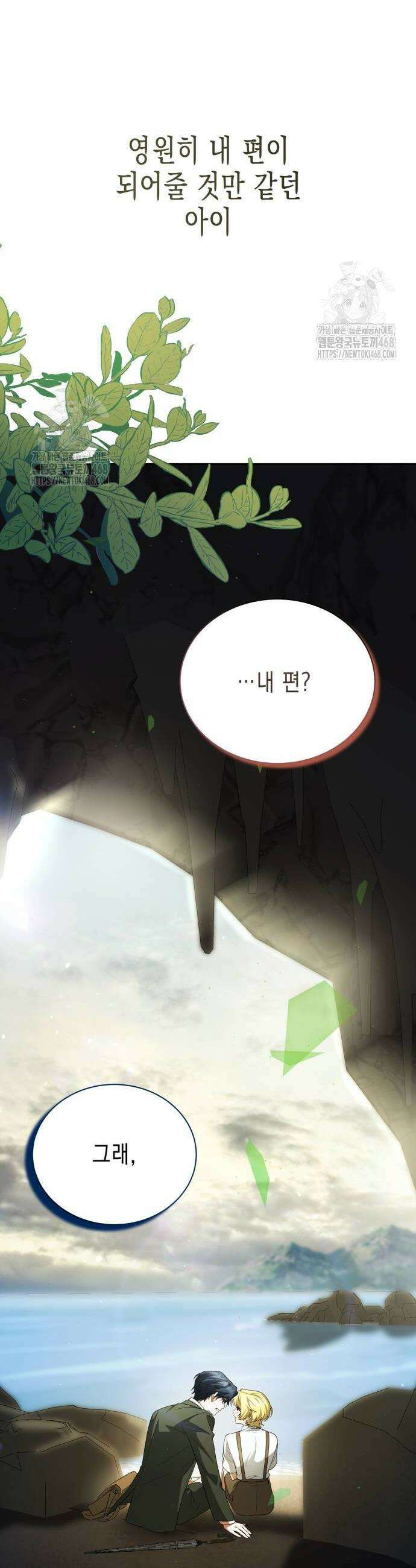 계약 결혼 종료 13화 2