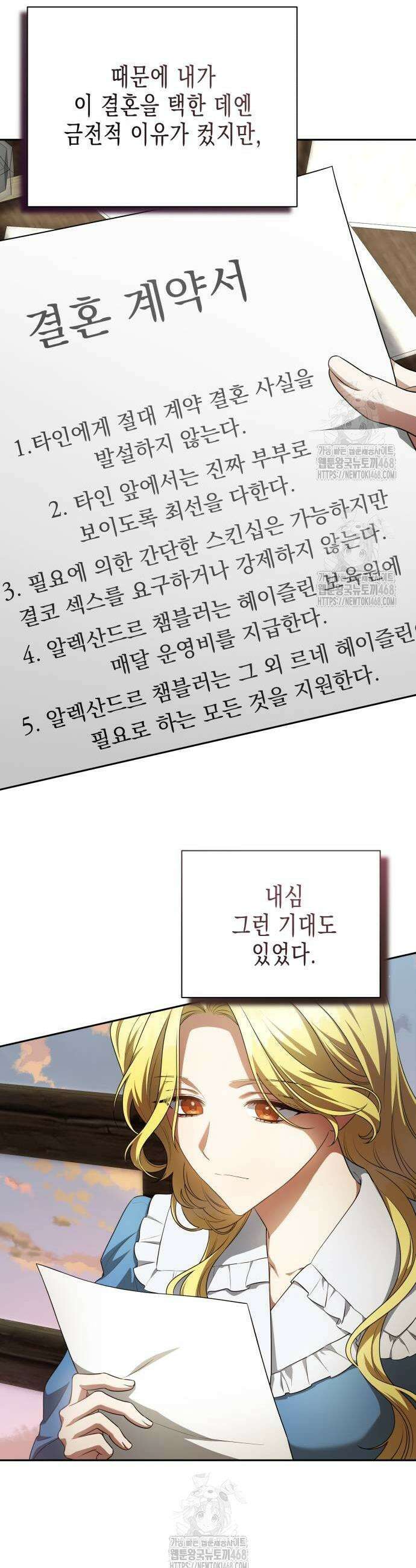 계약 결혼 종료 13화 5