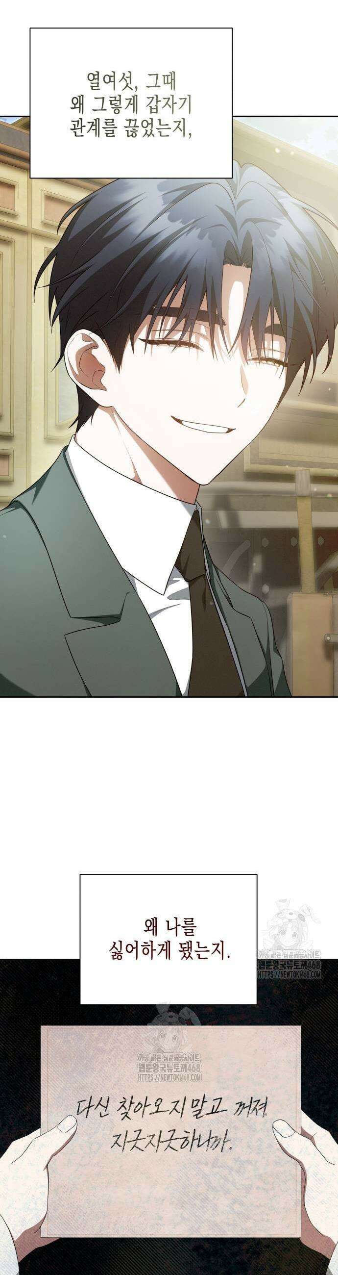 계약 결혼 종료 13화 7
