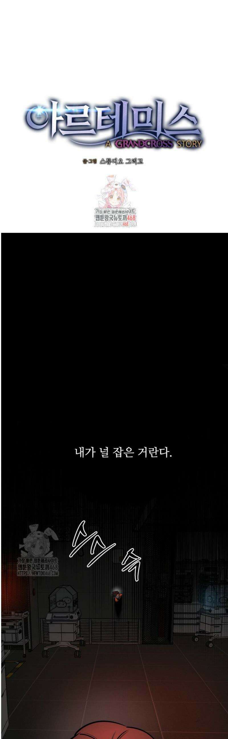 아르테미스 5화 1