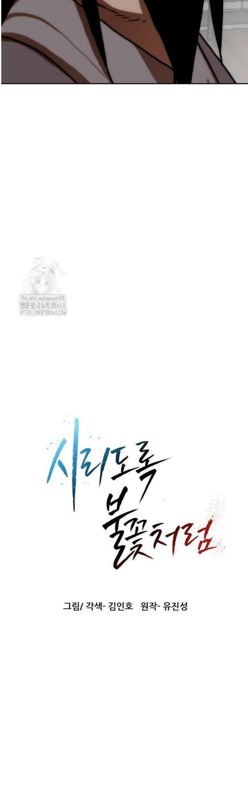 시리도록 불꽃처럼 39화 5