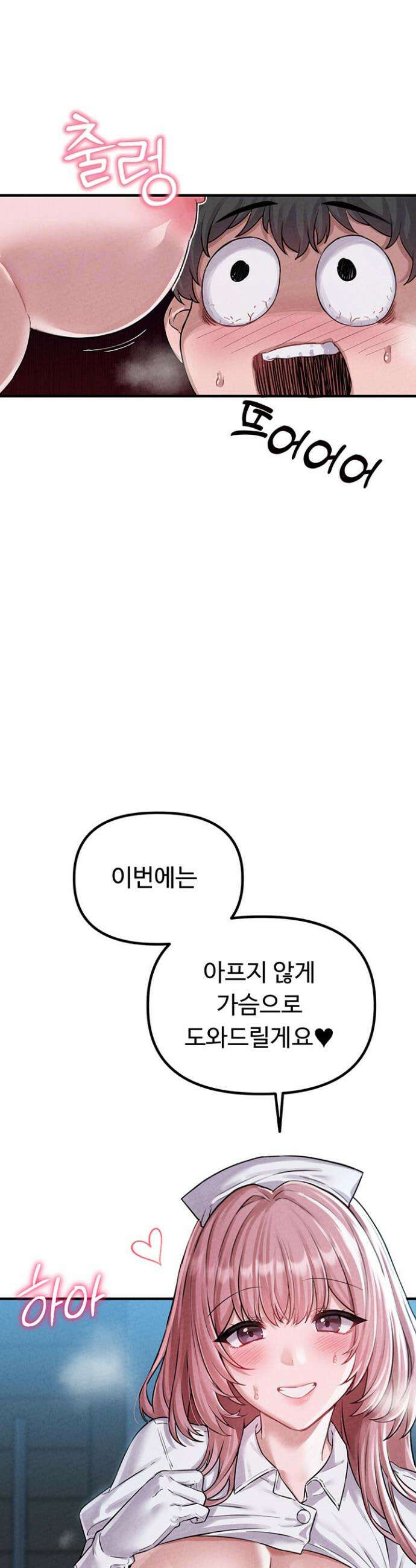 남자가 희귀함 2화 4