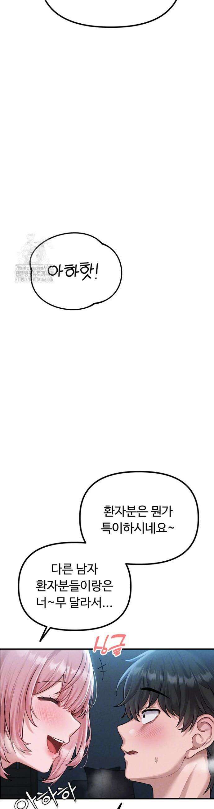 남자가 희귀함 2화 7