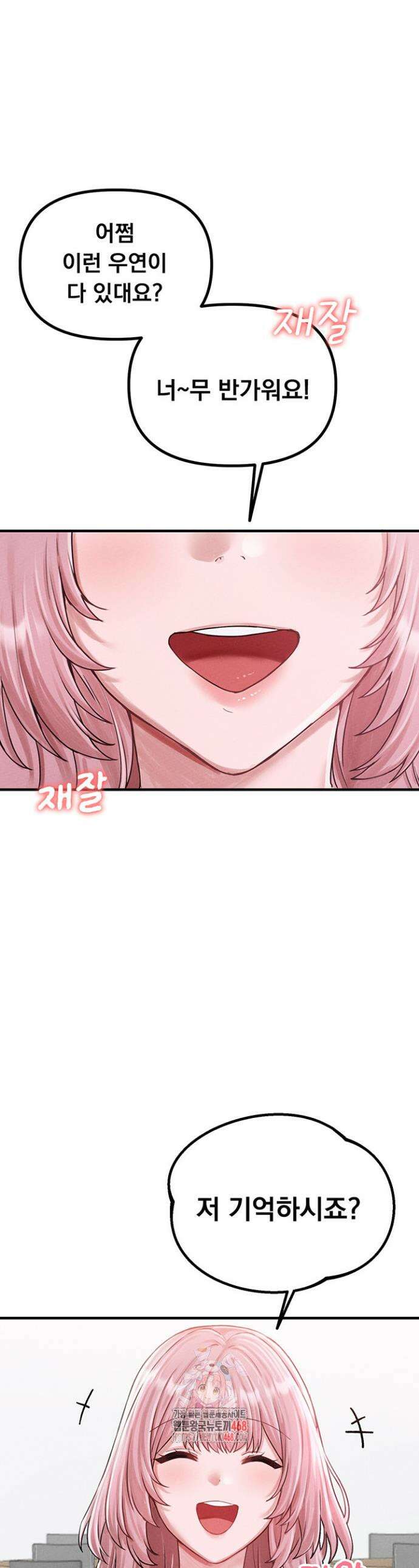 남자가 희귀함 8화 1