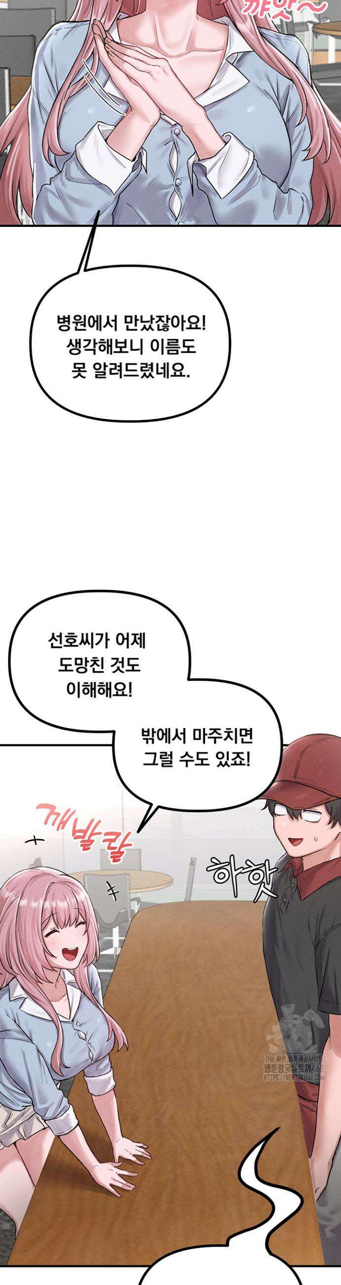 남자가 희귀함 8화 2