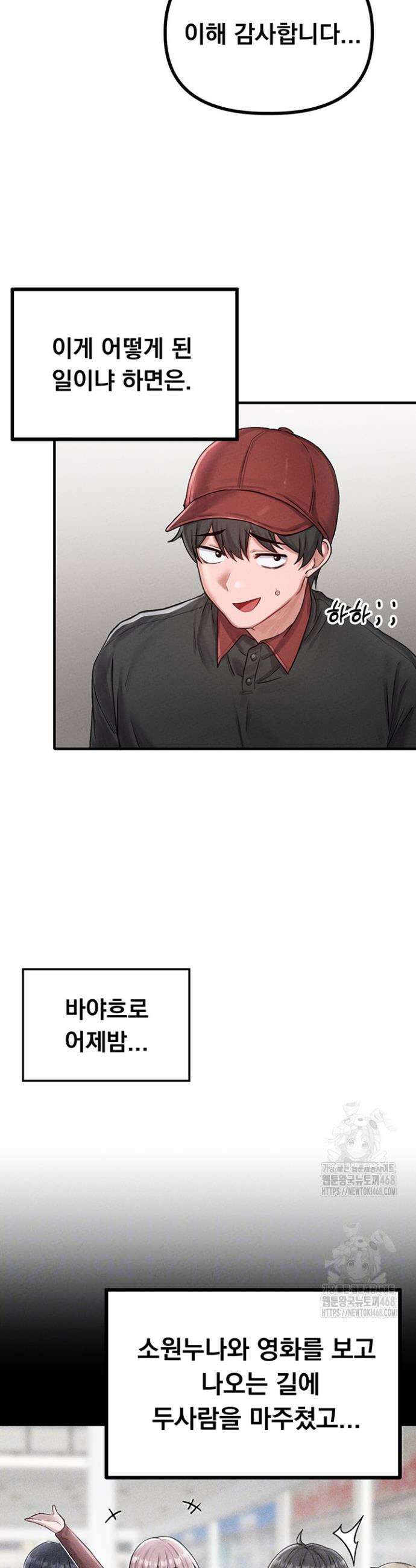 남자가 희귀함 8화 3