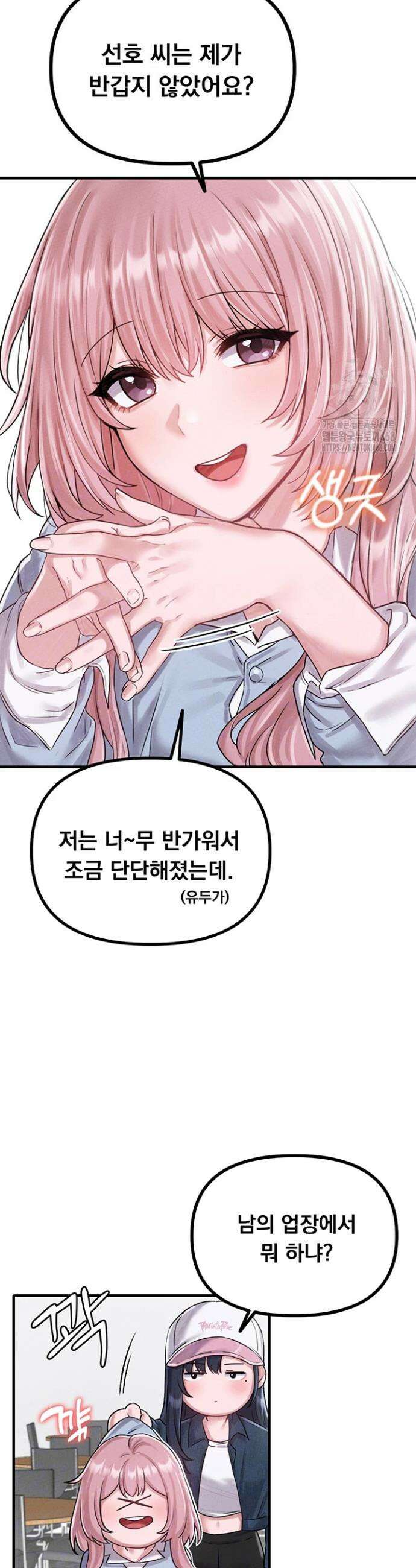 남자가 희귀함 8화 7