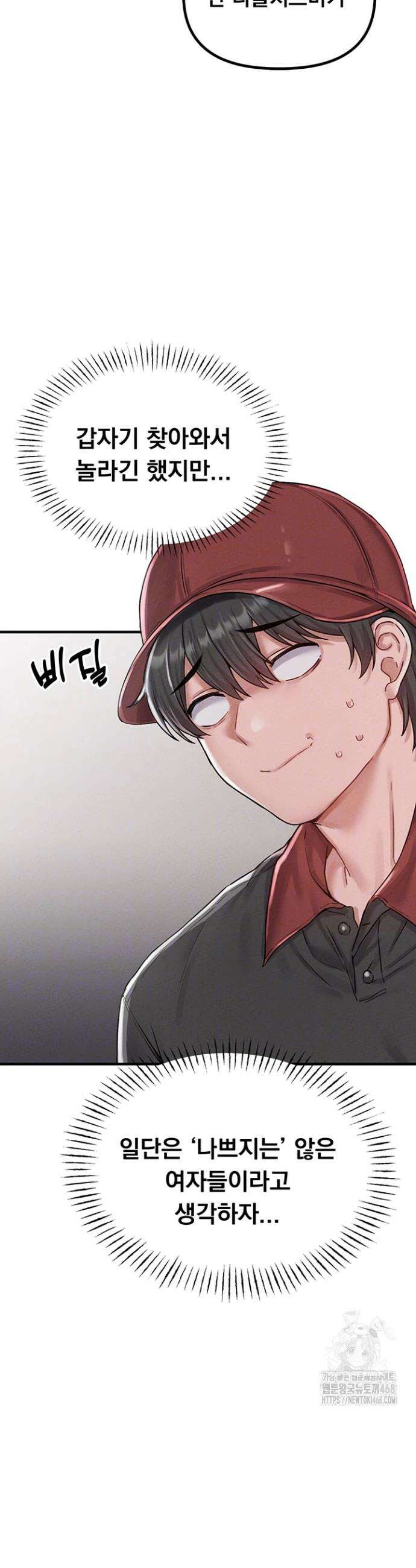 남자가 희귀함 8화 11