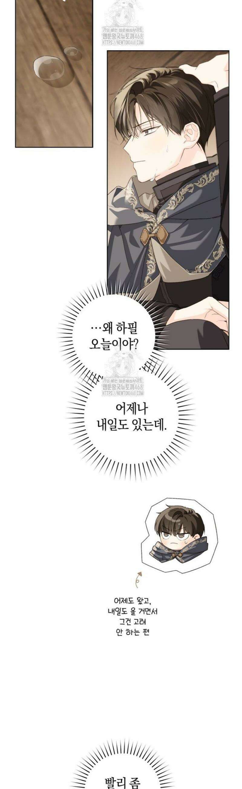 황제궁 옆 마로니에 농장 98화 3