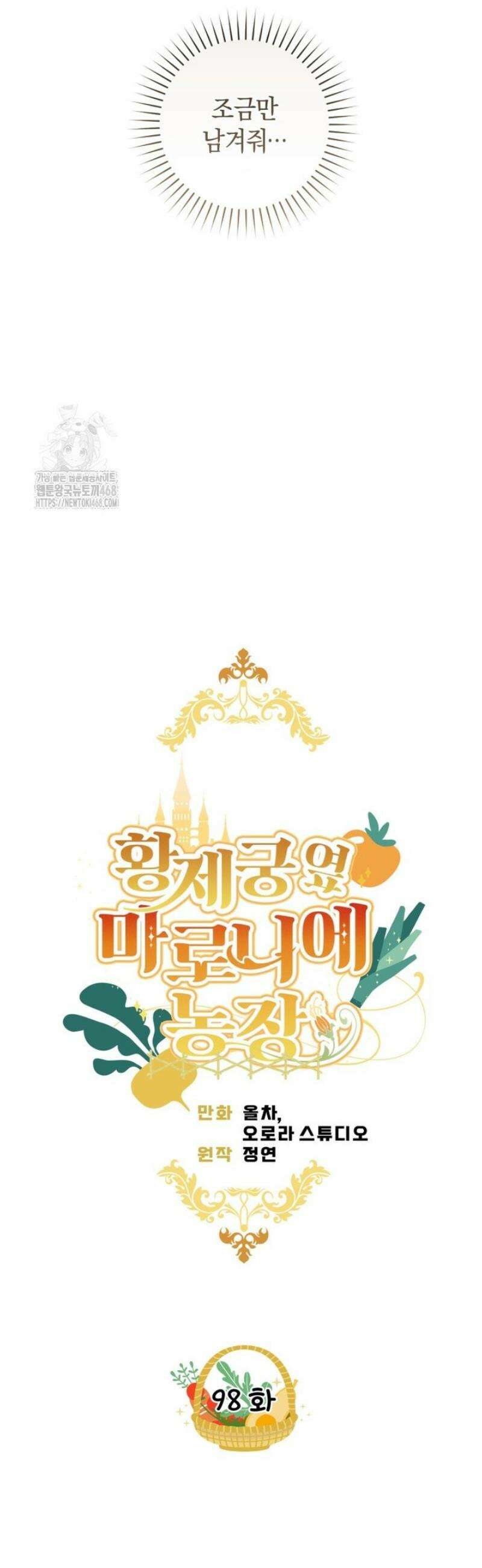 황제궁 옆 마로니에 농장 98화 7