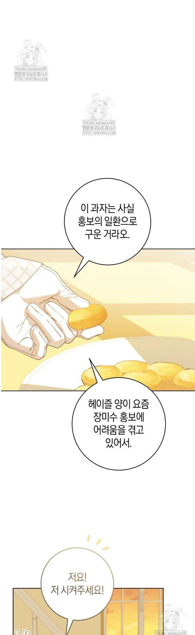 황제궁 옆 마로니에 농장 98화 8