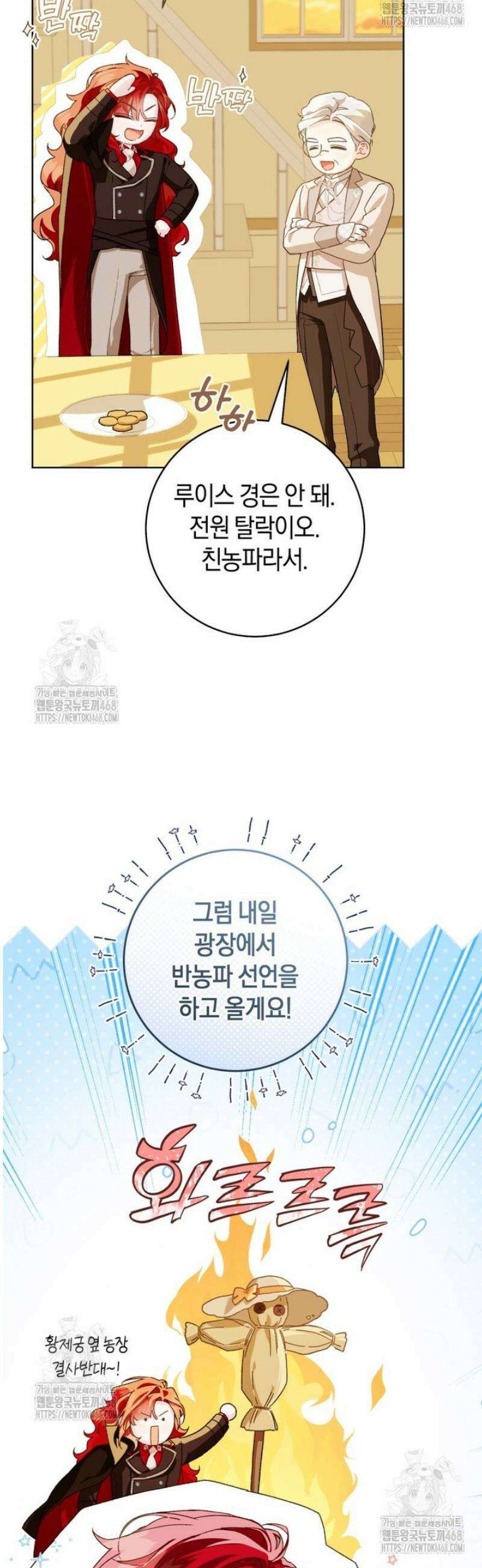 황제궁 옆 마로니에 농장 98화 9
