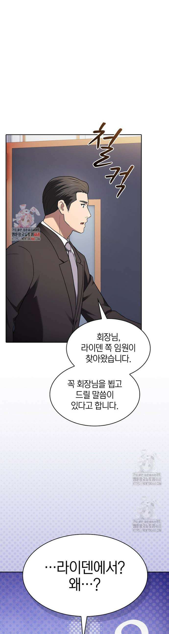 지옥에서 돌아온 성좌님 213화 1