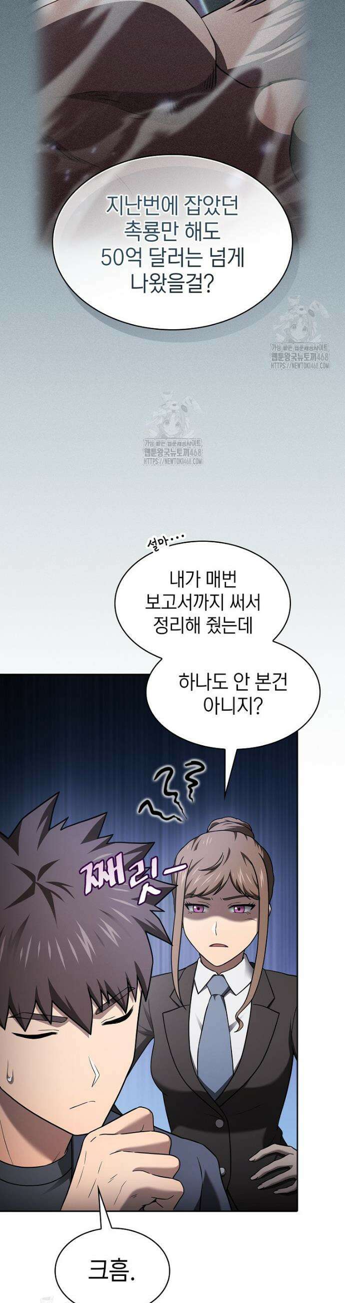 지옥에서 돌아온 성좌님 213화 18