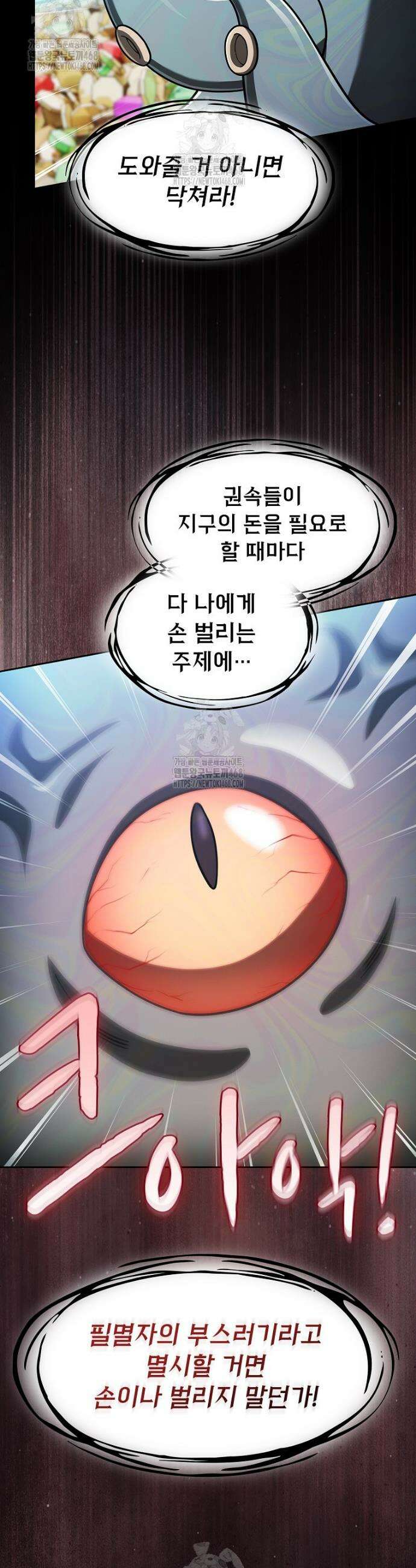 지옥에서 돌아온 성좌님 213화 24