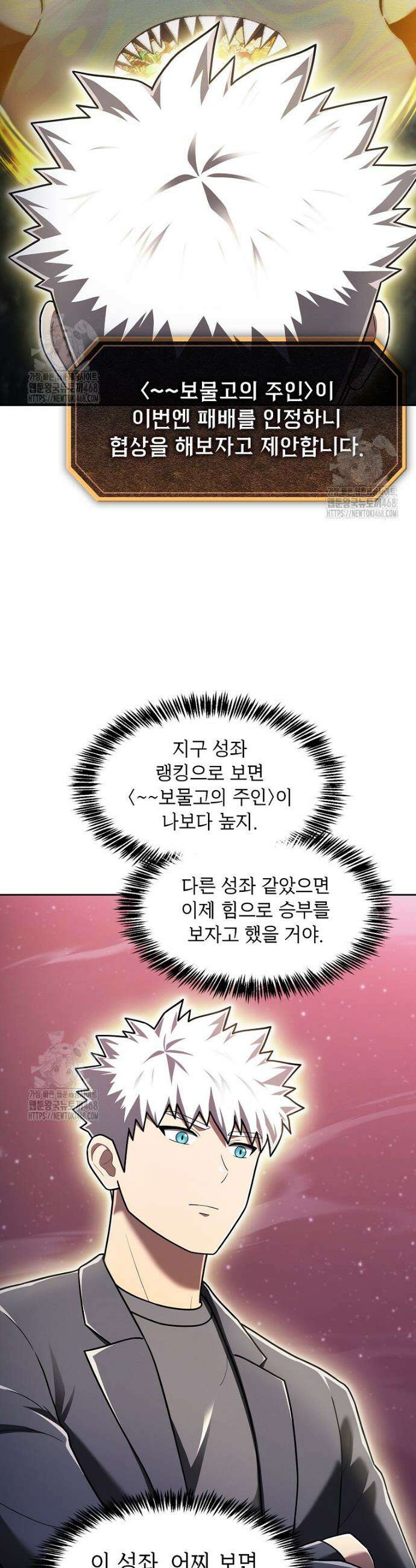 지옥에서 돌아온 성좌님 213화 38