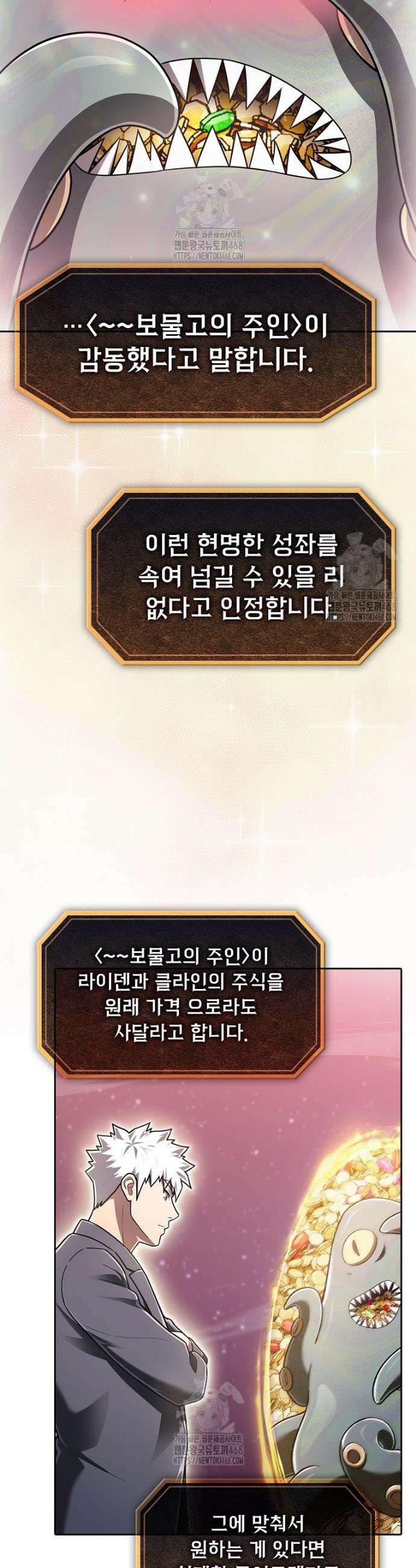 지옥에서 돌아온 성좌님 213화 46