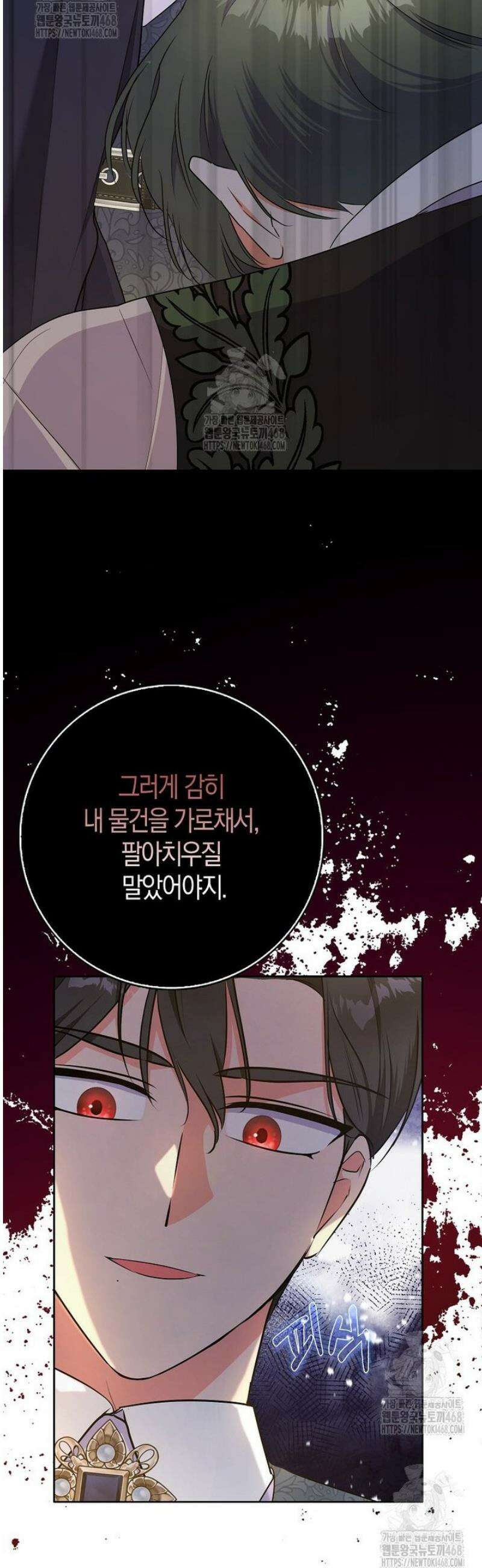 남주들의표적이되어버렸다 29화 5
