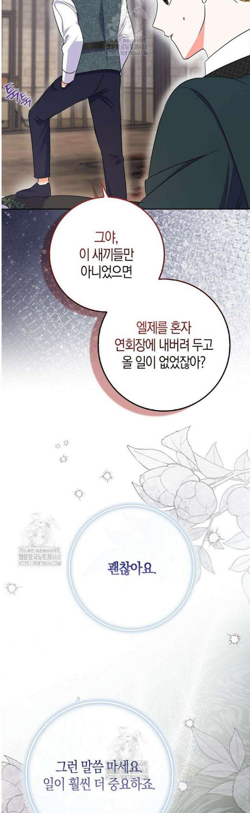 남주들의표적이되어버렸다 29화 7