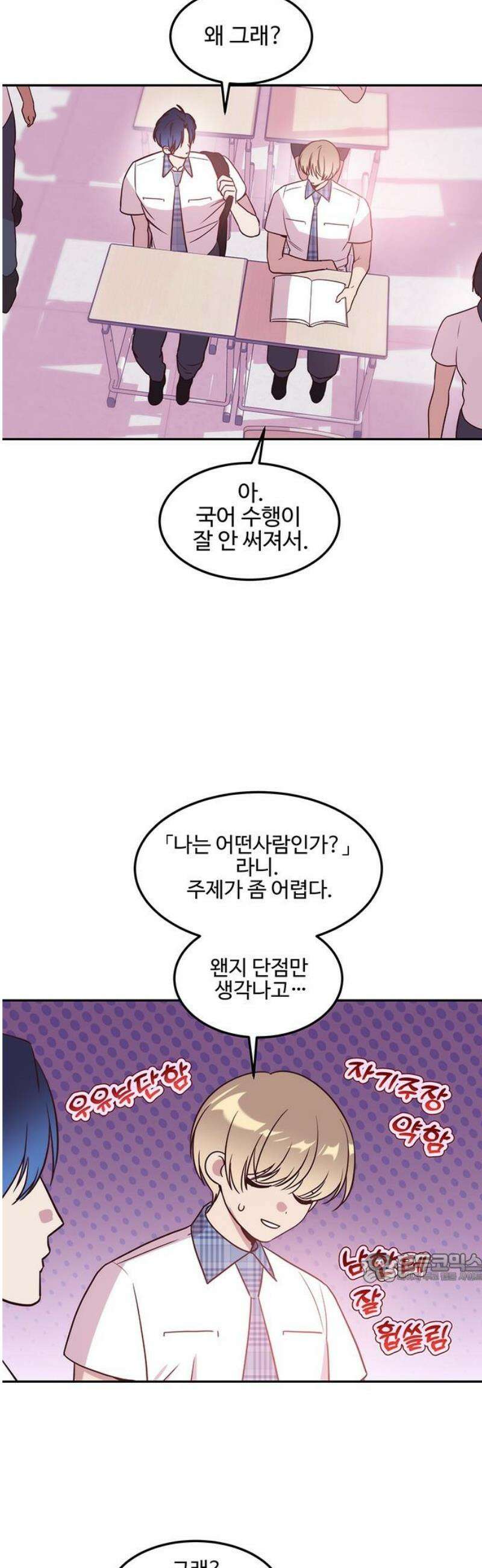 내 여자친구는 이세계 용사?! 51화 남자친구 (5) 2