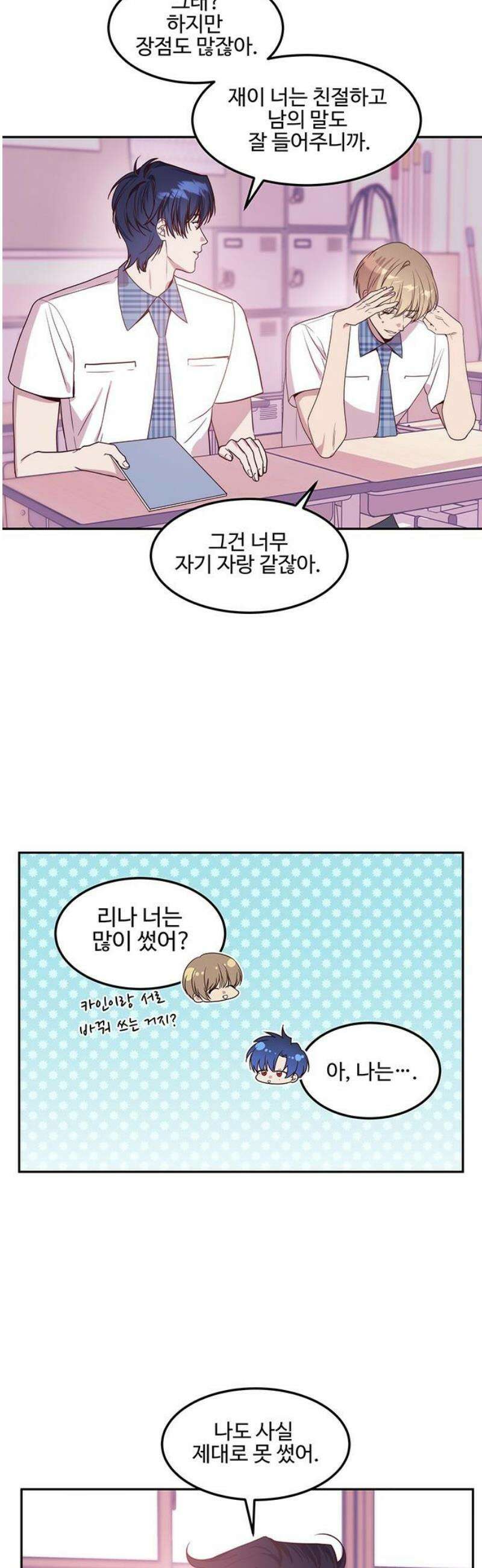 내 여자친구는 이세계 용사?! 51화 남자친구 (5) 3