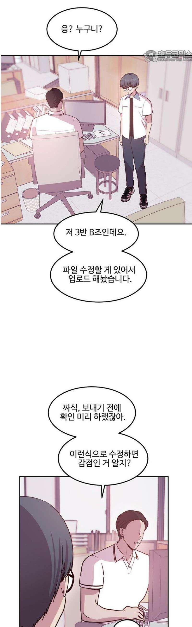 내 여자친구는 이세계 용사?! 51화 남자친구 (5) 7