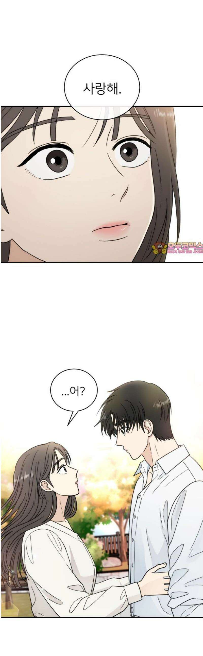 첫눈에 반한 건 아니지만 45화 1