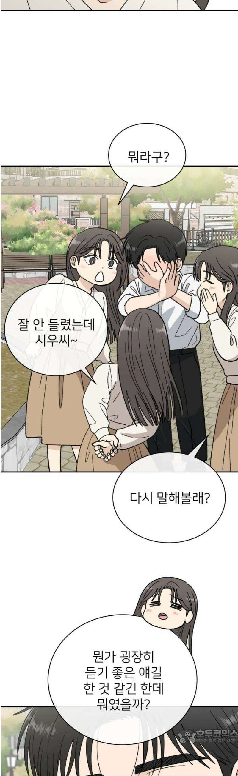 첫눈에 반한 건 아니지만 45화 4