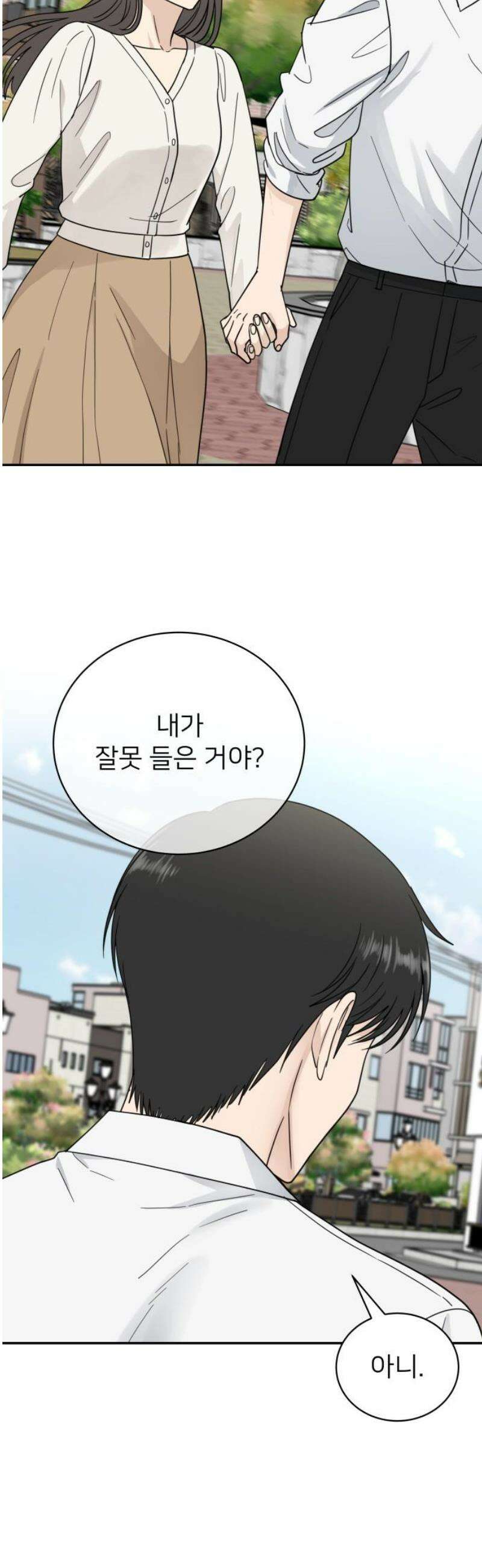 첫눈에 반한 건 아니지만 45화 6