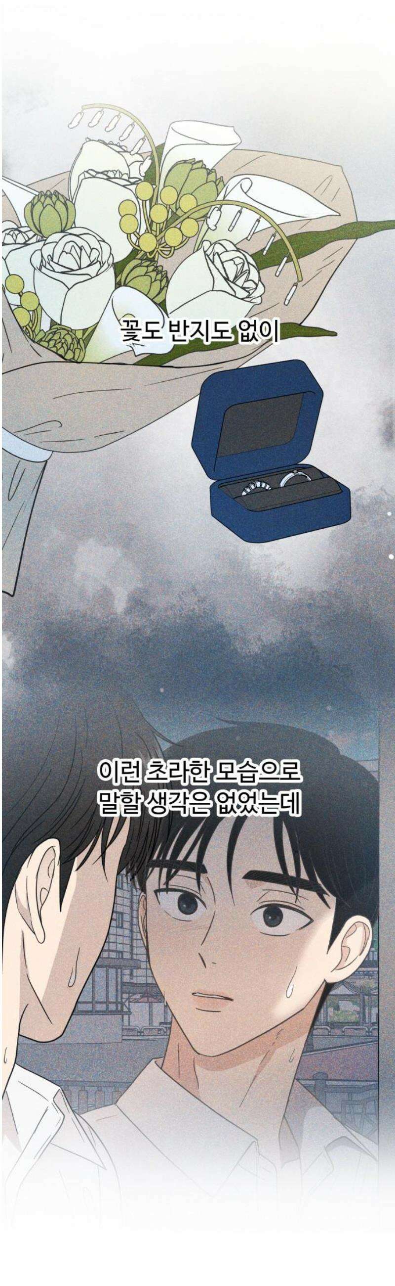 첫눈에 반한 건 아니지만 45화 8