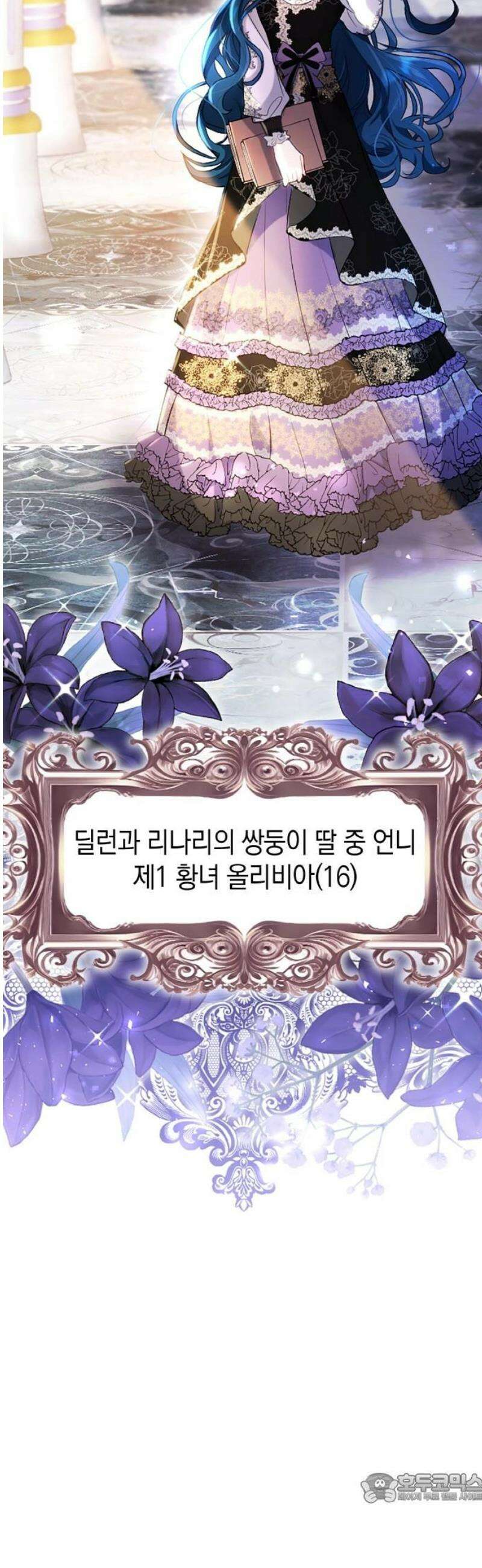 쌍둥이 영애가 남장을 하는 이유 108화 외전③ 올리비아 편 4