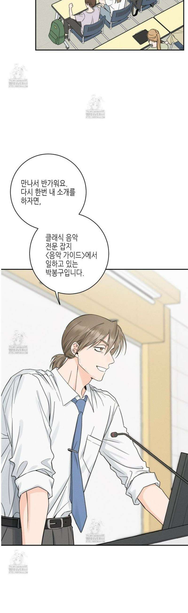 손끝에 닿는 점 16화 6