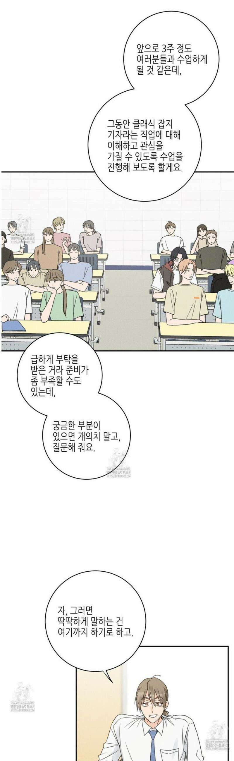 손끝에 닿는 점 16화 7