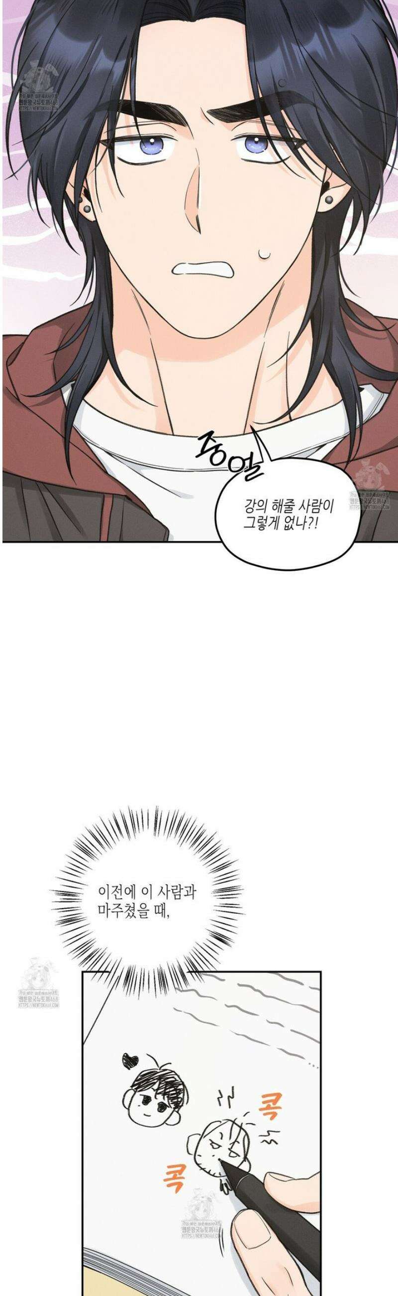 손끝에 닿는 점 16화 10