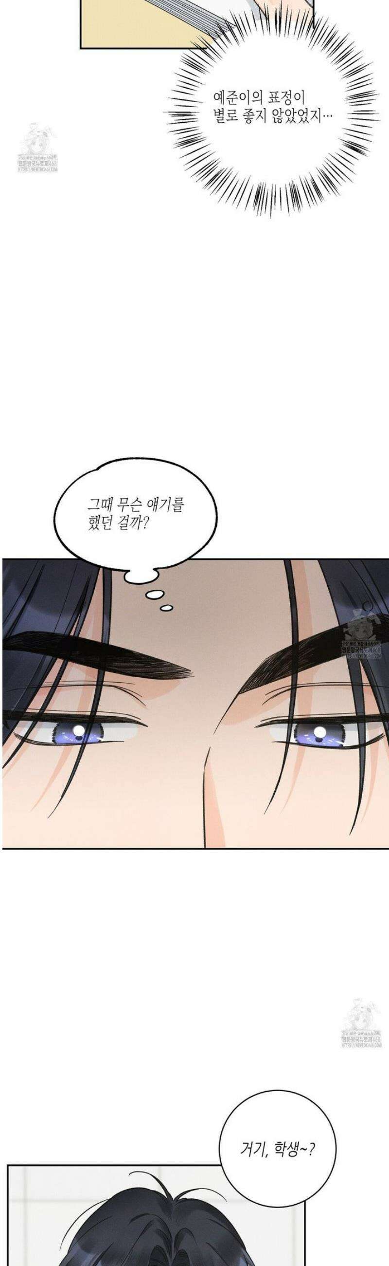 손끝에 닿는 점 16화 11