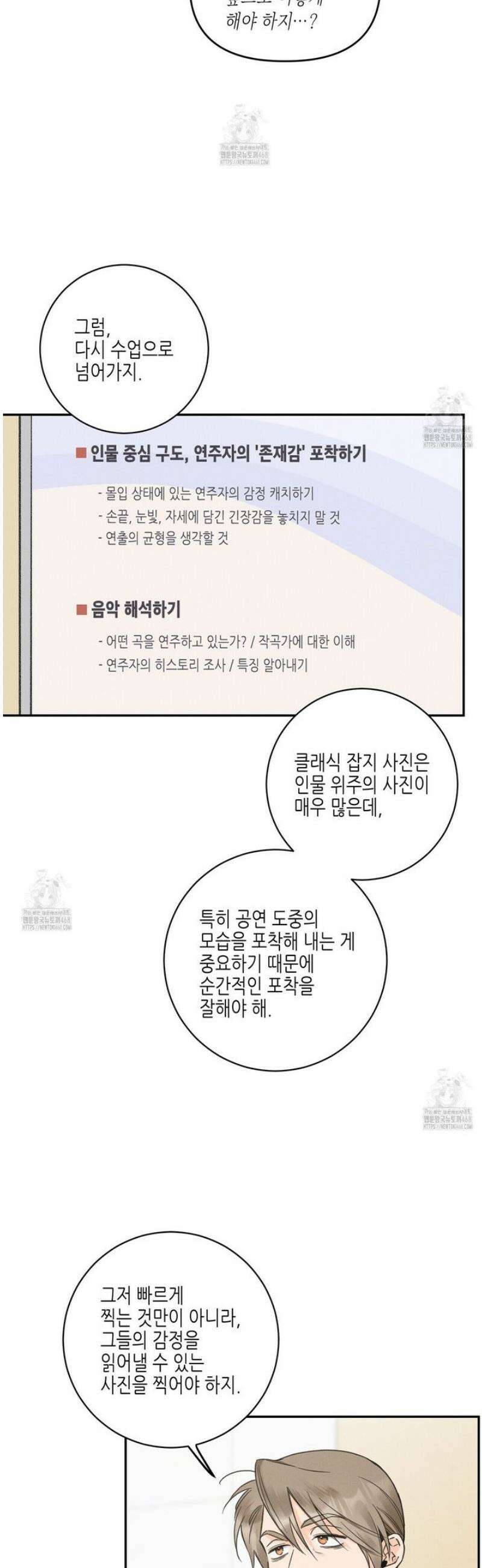 손끝에 닿는 점 16화 14