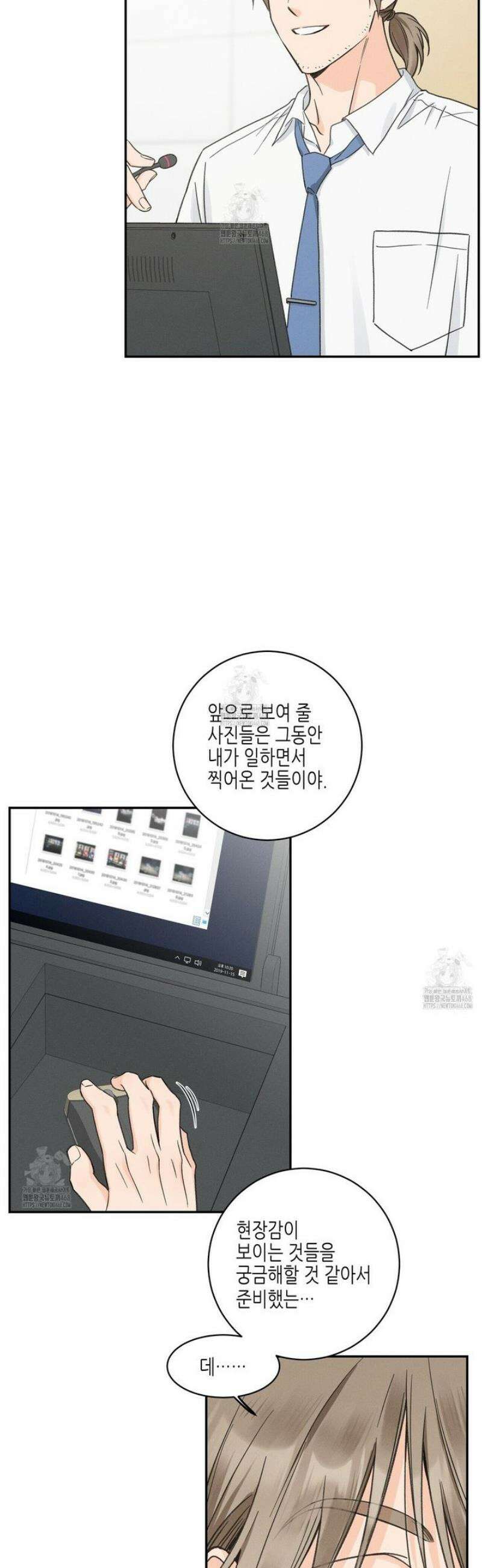 손끝에 닿는 점 16화 15