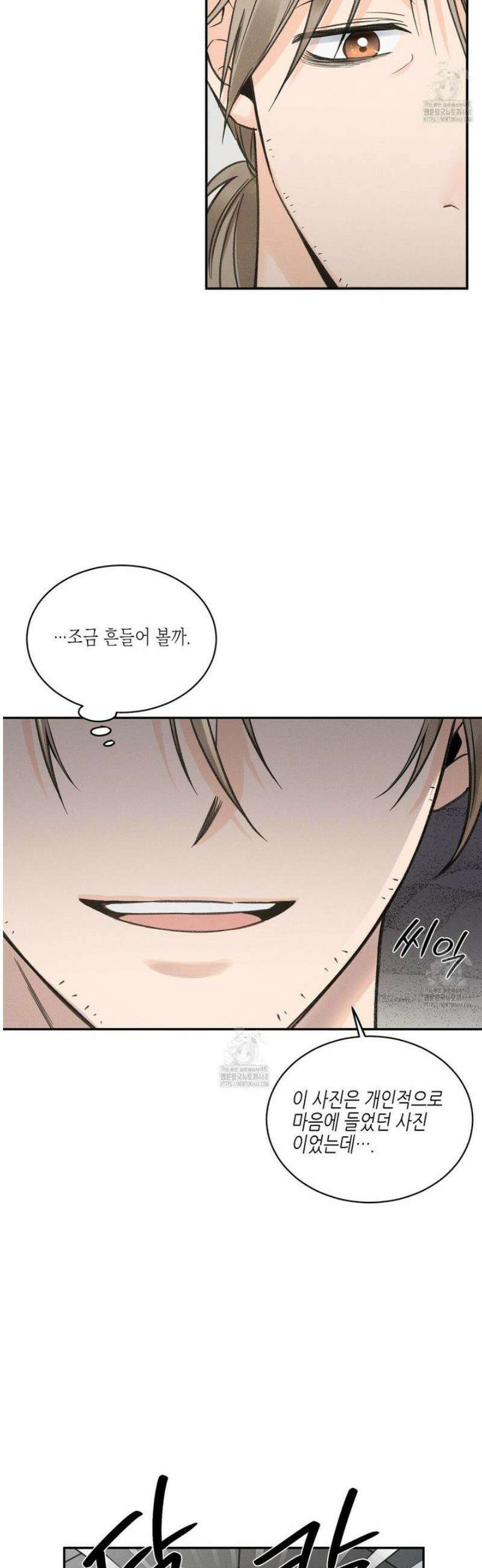 손끝에 닿는 점 16화 16