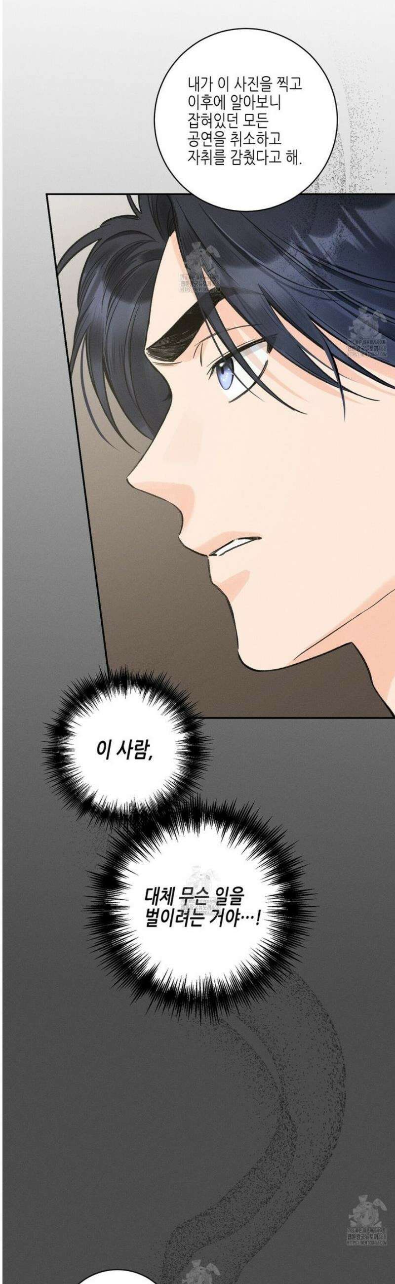 손끝에 닿는 점 16화 20