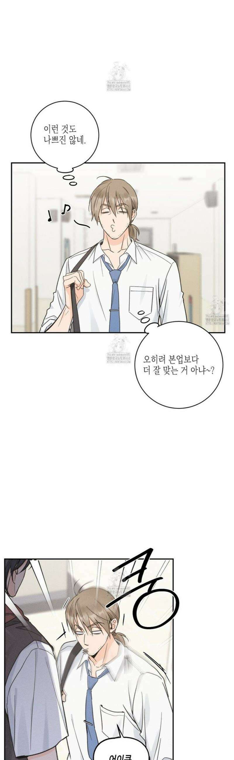 손끝에 닿는 점 16화 24