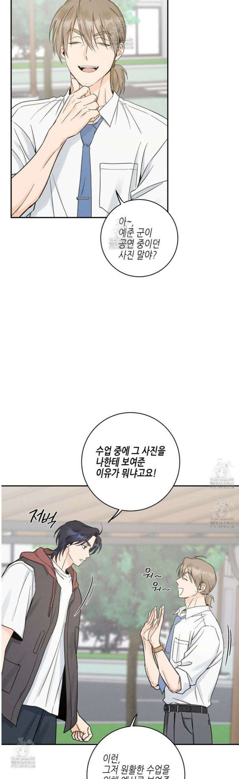 손끝에 닿는 점 16화 28