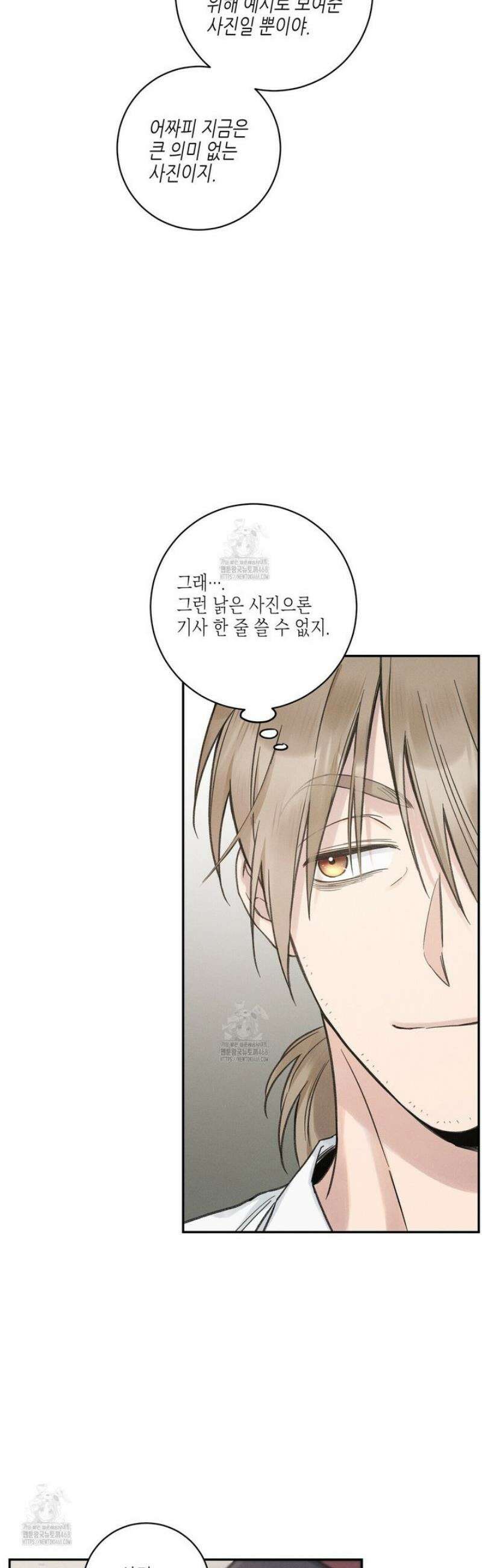 손끝에 닿는 점 16화 29